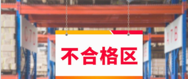 MES工廠(chǎng)管理系統(tǒng)不良品率不好管控