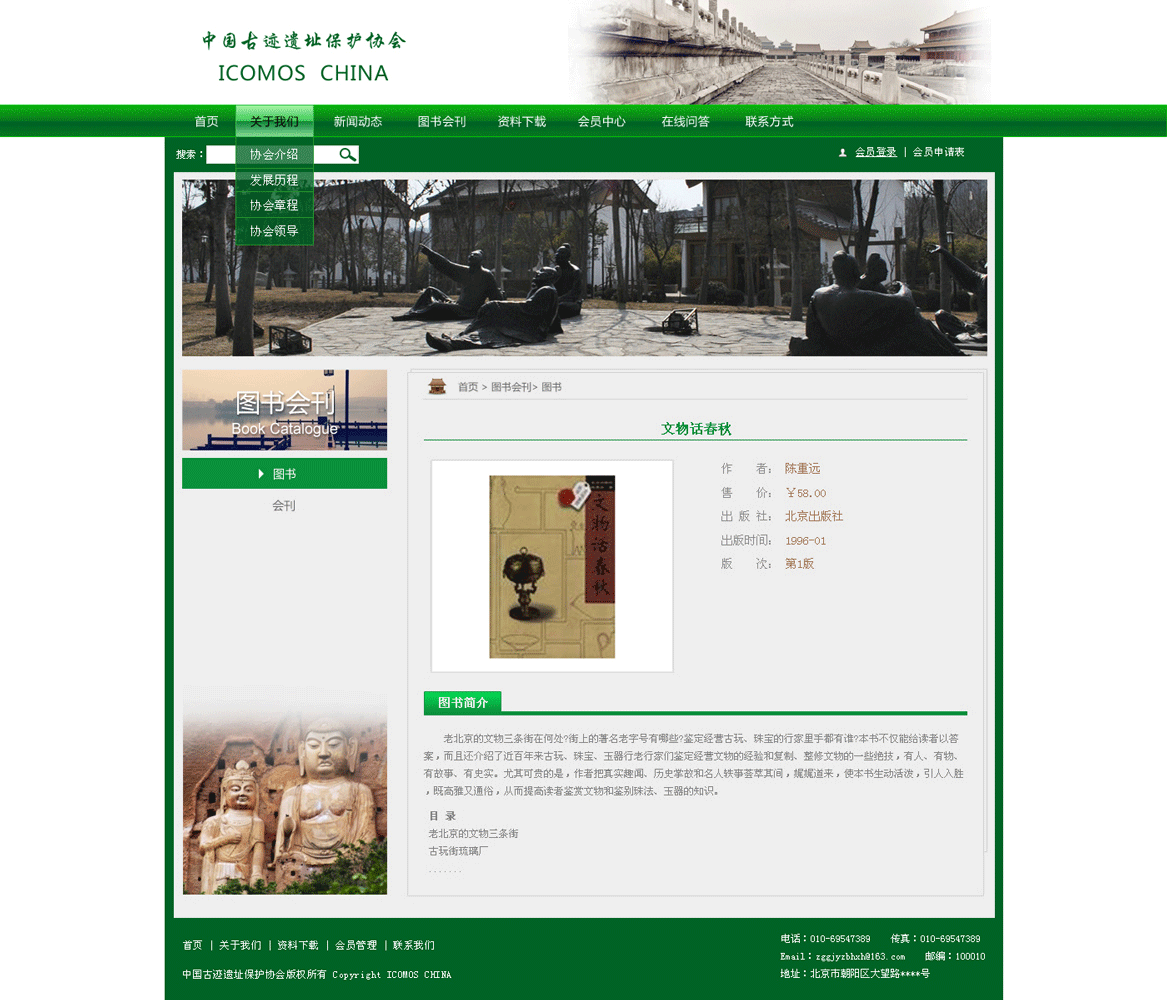 ‘中國古跡遺址保護(hù)協(xié)會’網(wǎng)站設(shè)計(jì)案例展示，來源：北京一網(wǎng)天行科技有限公司，一網(wǎng)天行網(wǎng)站建設(shè)公司，企業(yè)網(wǎng)站建設(shè)案例，北京網(wǎng)站建設(shè)，北京網(wǎng)站制作，北京網(wǎng)站設(shè)計(jì)。