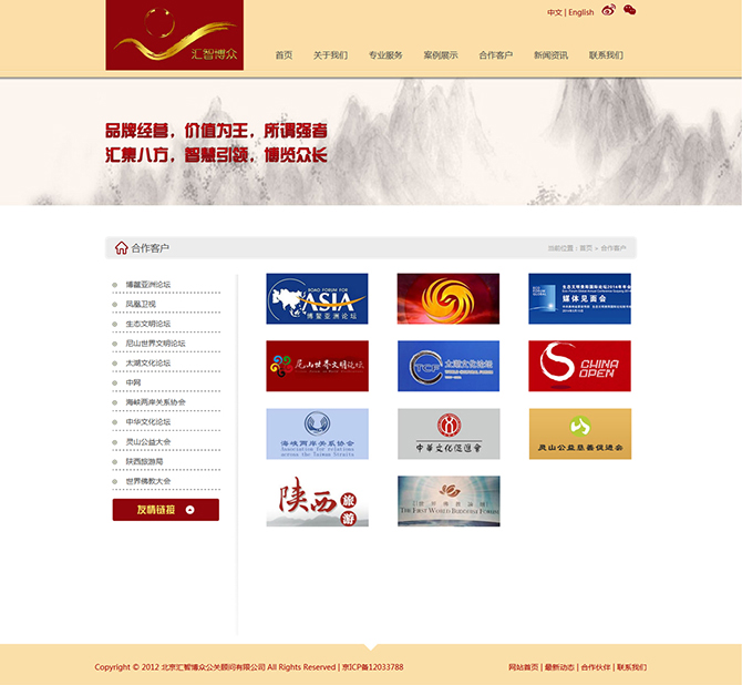 ‘匯智博眾’網(wǎng)站設(shè)計(jì)案例展示，來(lái)源：北京一網(wǎng)天行科技有限公司，一網(wǎng)天行網(wǎng)站建設(shè)公司，企業(yè)網(wǎng)站建設(shè)案例，北京網(wǎng)站建設(shè)，北京網(wǎng)站制作，北京網(wǎng)站設(shè)計(jì)。