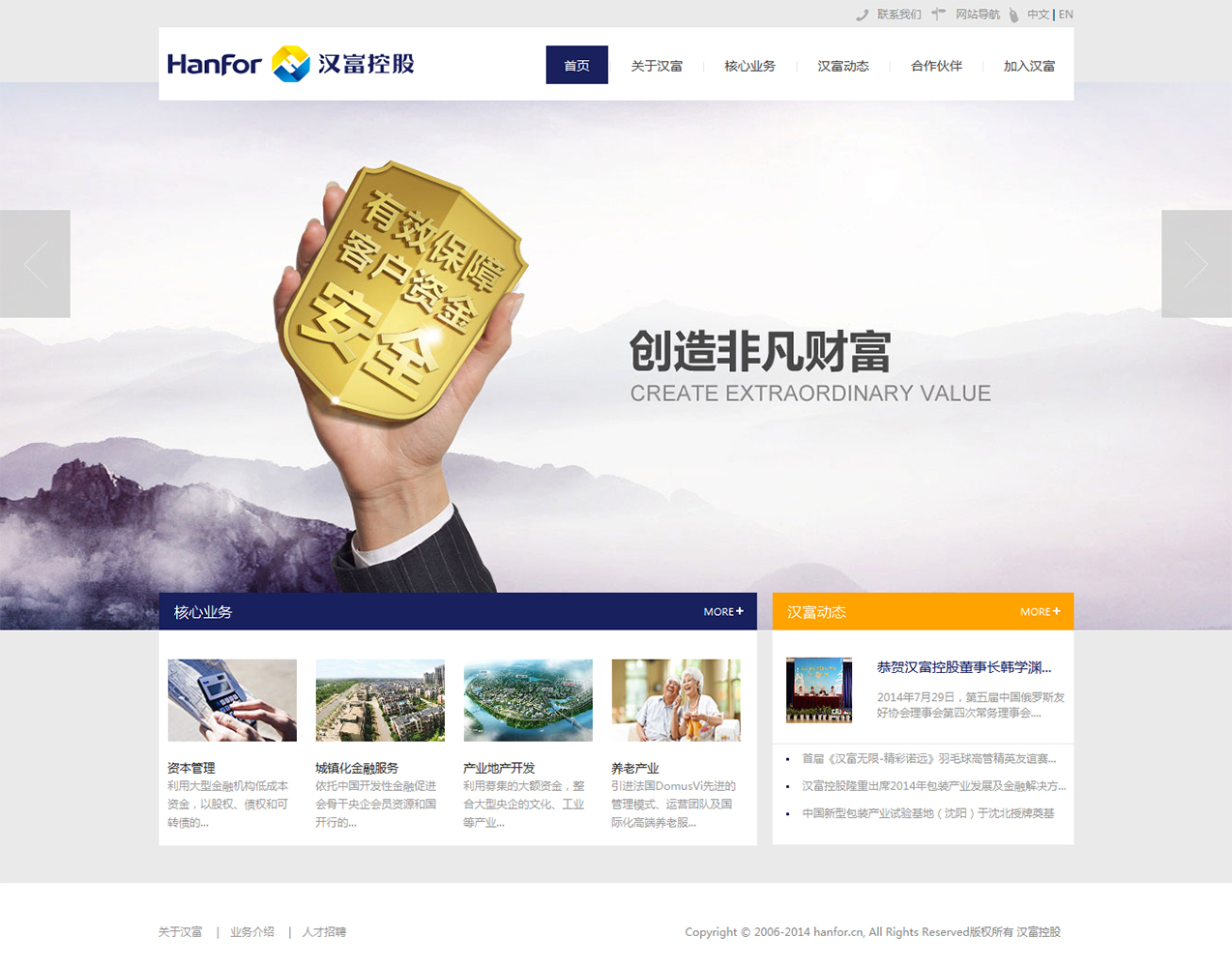 ‘漢富控股’網(wǎng)站設(shè)計(jì)案例展示，來(lái)源：北京一網(wǎng)天行科技有限公司，一網(wǎng)天行網(wǎng)站建設(shè)公司，企業(yè)網(wǎng)站建設(shè)案例，北京網(wǎng)站建設(shè)，北京網(wǎng)站制作，北京網(wǎng)站設(shè)計(jì)。