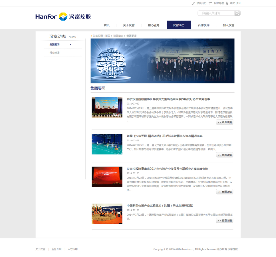 ‘漢富控股’網(wǎng)站設(shè)計(jì)案例展示，來(lái)源：北京一網(wǎng)天行科技有限公司，一網(wǎng)天行網(wǎng)站建設(shè)公司，企業(yè)網(wǎng)站建設(shè)案例，北京網(wǎng)站建設(shè)，北京網(wǎng)站制作，北京網(wǎng)站設(shè)計(jì)。