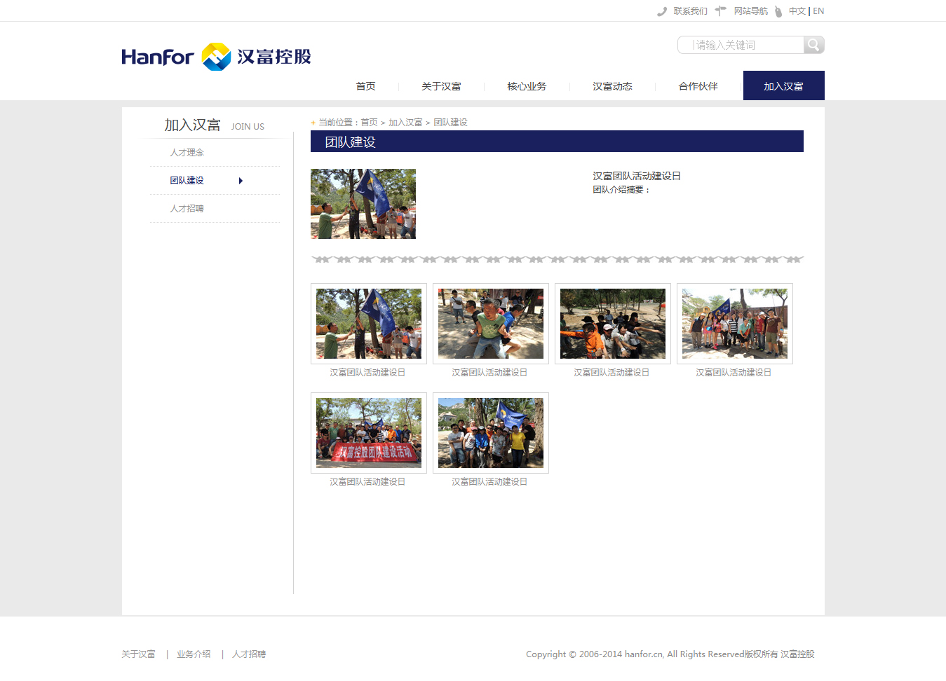 ‘漢富控股’網(wǎng)站設(shè)計(jì)案例展示，來(lái)源：北京一網(wǎng)天行科技有限公司，一網(wǎng)天行網(wǎng)站建設(shè)公司，企業(yè)網(wǎng)站建設(shè)案例，北京網(wǎng)站建設(shè)，北京網(wǎng)站制作，北京網(wǎng)站設(shè)計(jì)。