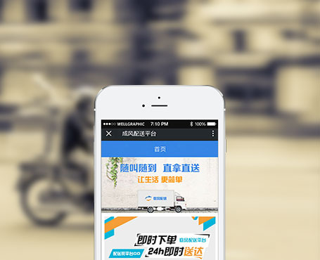 庭風配送平臺|一網(wǎng)天行-網(wǎng)站建設小程序APP系統(tǒng)軟件開發(fā)公司