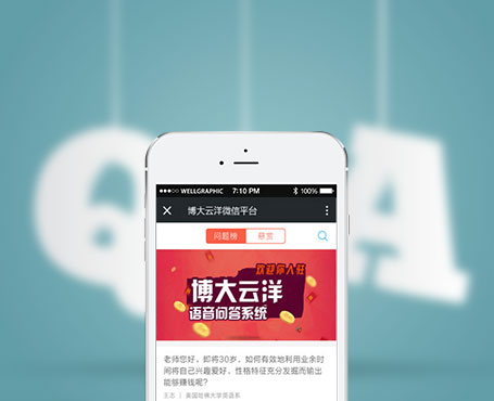 博大云洋-語音問答知識付費微信平臺|一網(wǎng)天行-網(wǎng)站建設小程序APP系統(tǒng)軟件開發(fā)公司