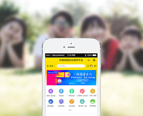 中國校園健康網(wǎng)-綜合服務平臺小程序|一網(wǎng)天行-網(wǎng)站建設小程序APP系統(tǒng)軟件開發(fā)公司