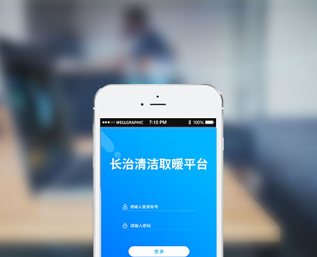 長治市清潔取暖綜合監(jiān)測-微信服務平臺|一網(wǎng)天行-網(wǎng)站建設小程序APP系統(tǒng)軟件開發(fā)公司