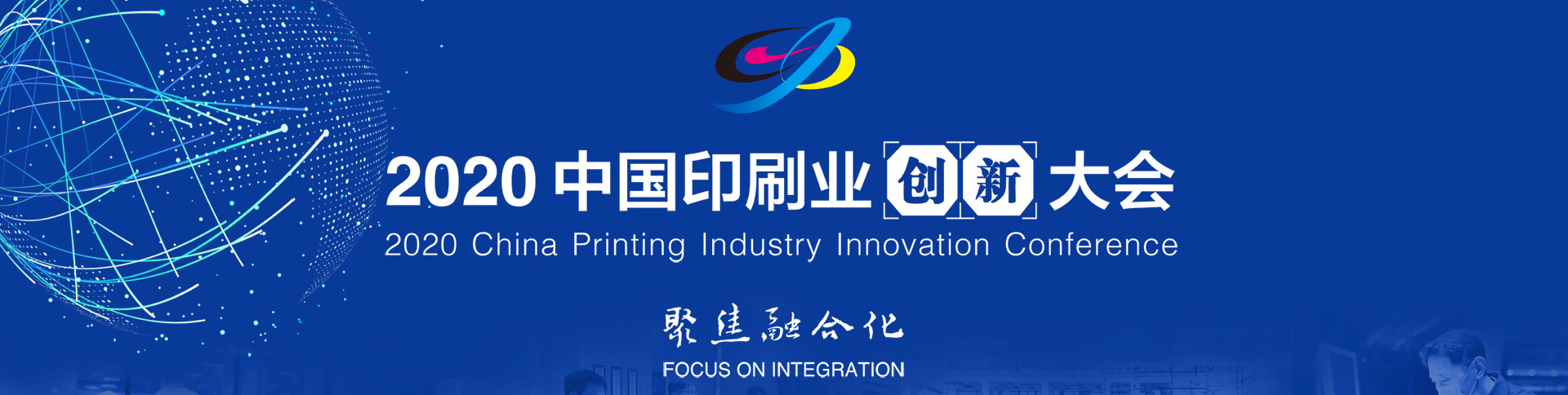 中國印刷業(yè)創(chuàng)新大會(huì)網(wǎng)站申報(bào)系統(tǒng)|一網(wǎng)天行-網(wǎng)站建設(shè)小程序APP系統(tǒng)軟件開發(fā)公司