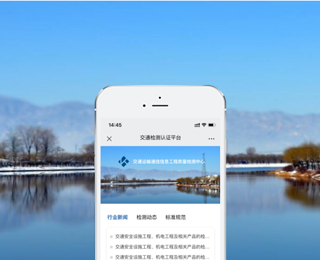 交通運(yùn)輸通信信息工程-質(zhì)量檢測認(rèn)證微信平臺|一網(wǎng)天行-網(wǎng)站建設(shè)小程序APP系統(tǒng)軟件開發(fā)公司