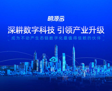 明源云-2021年總裁峰會報(bào)名直播平臺|一網(wǎng)天行-網(wǎng)站建設(shè)小程序APP系統(tǒng)軟件開發(fā)公司