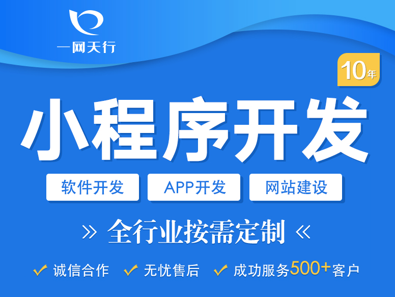 小程序開發(fā)