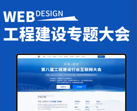 中施企協(xié)-第八屆工程建設(shè)行業(yè)互聯(lián)網(wǎng)大會(huì)