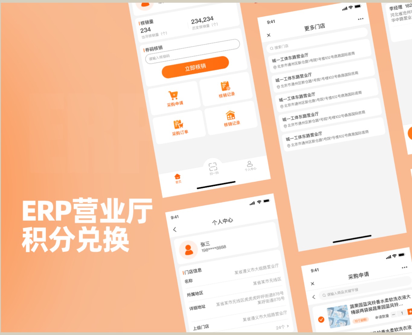 ERP營業(yè)廳積分兌換平臺(tái)